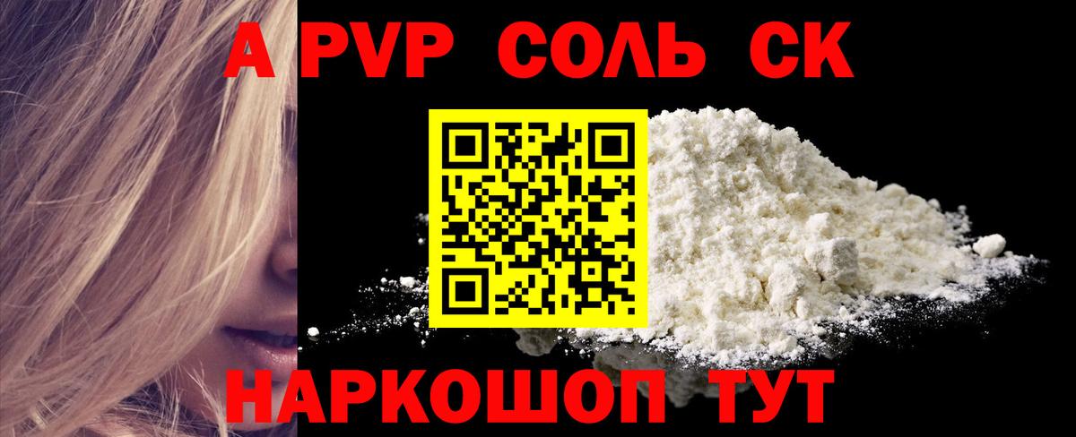 Alpha-PVP СК  Вход с VPN  Alpha-PVP VHQ  Боровичи  Alpha-PVP СК КРИС 