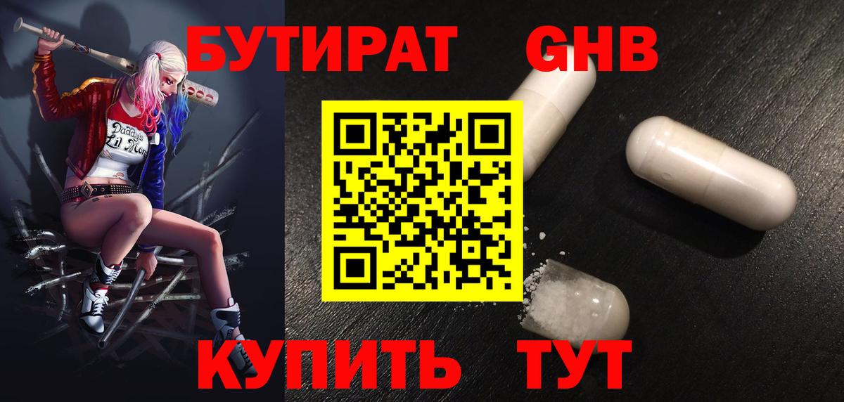 Бутират BDO Боровичи