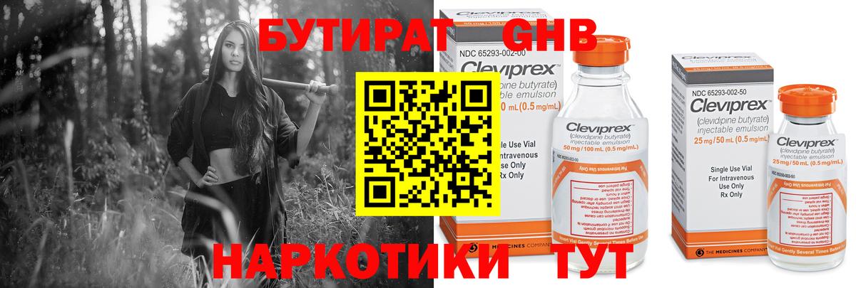 Боровичи  Бутират бутандиол  Вход с VPN 