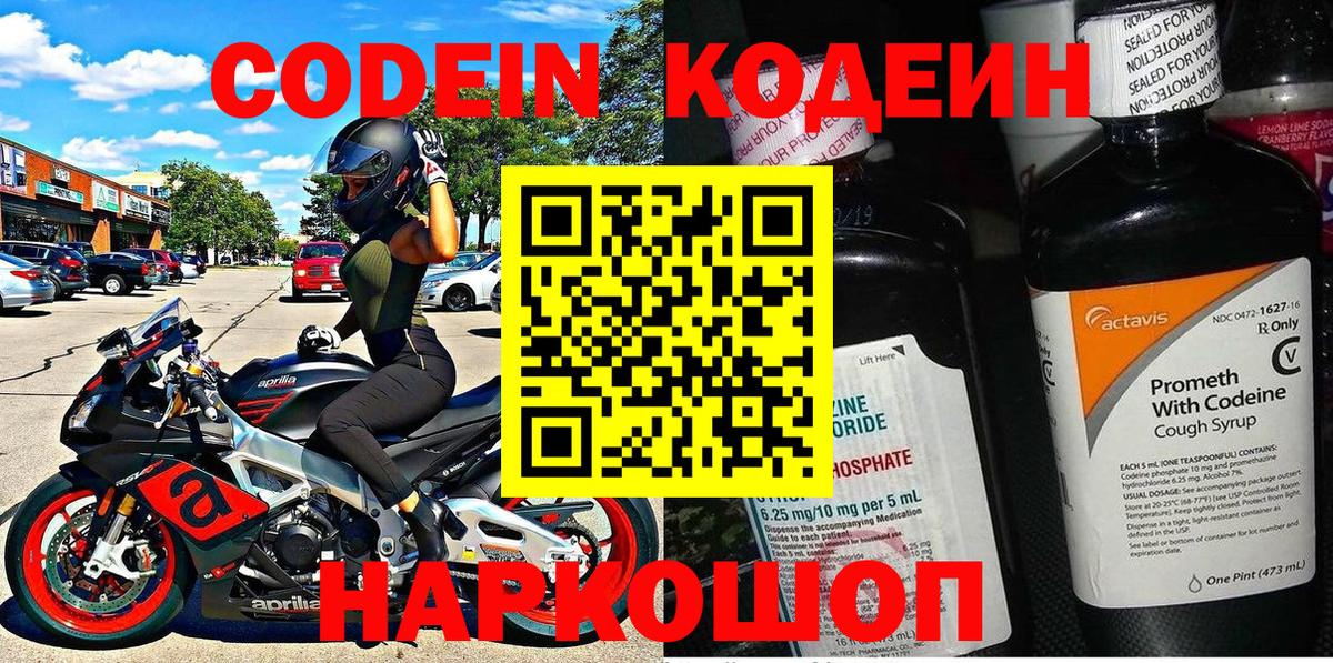 Кодеиновый сироп Lean Purple Drank  Codein Purple Drank  Боровичи  Вход с VPN 
