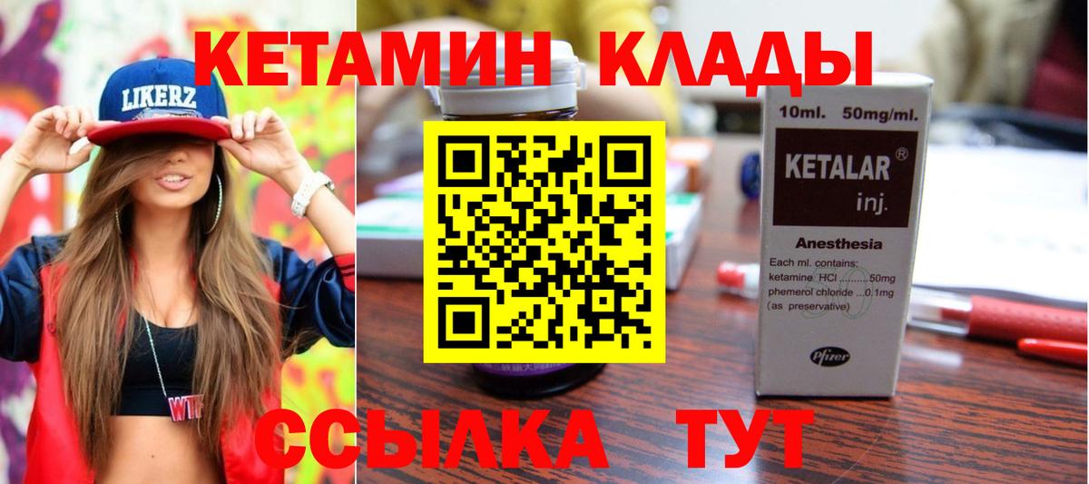 Боровичи  Кетамин VHQ  Вход с VPN 